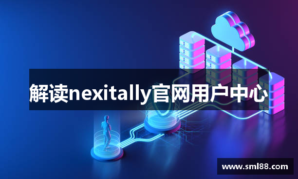 奶昔Nexitally官网|登录入口、App下载与最新地址